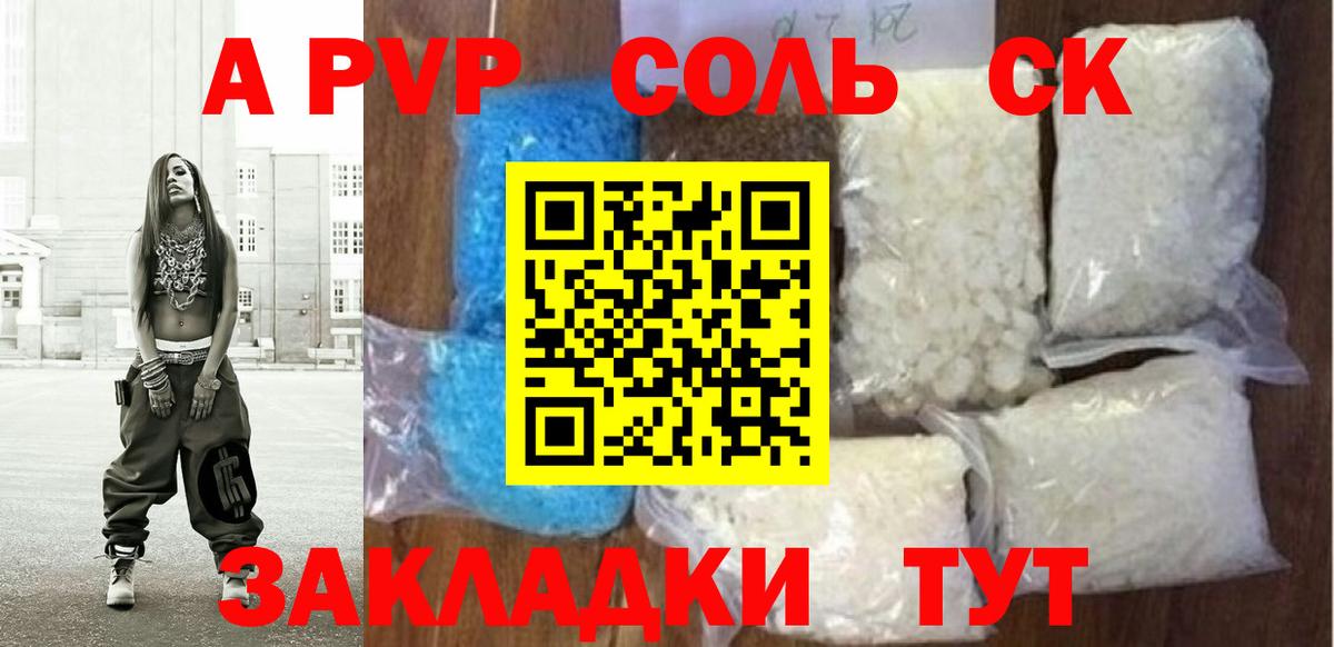 Alfa_PVP кристаллы  Альфа ПВП  цены   Вход с VPN  Карасук  Alfa_PVP мука  А ПВП СК 