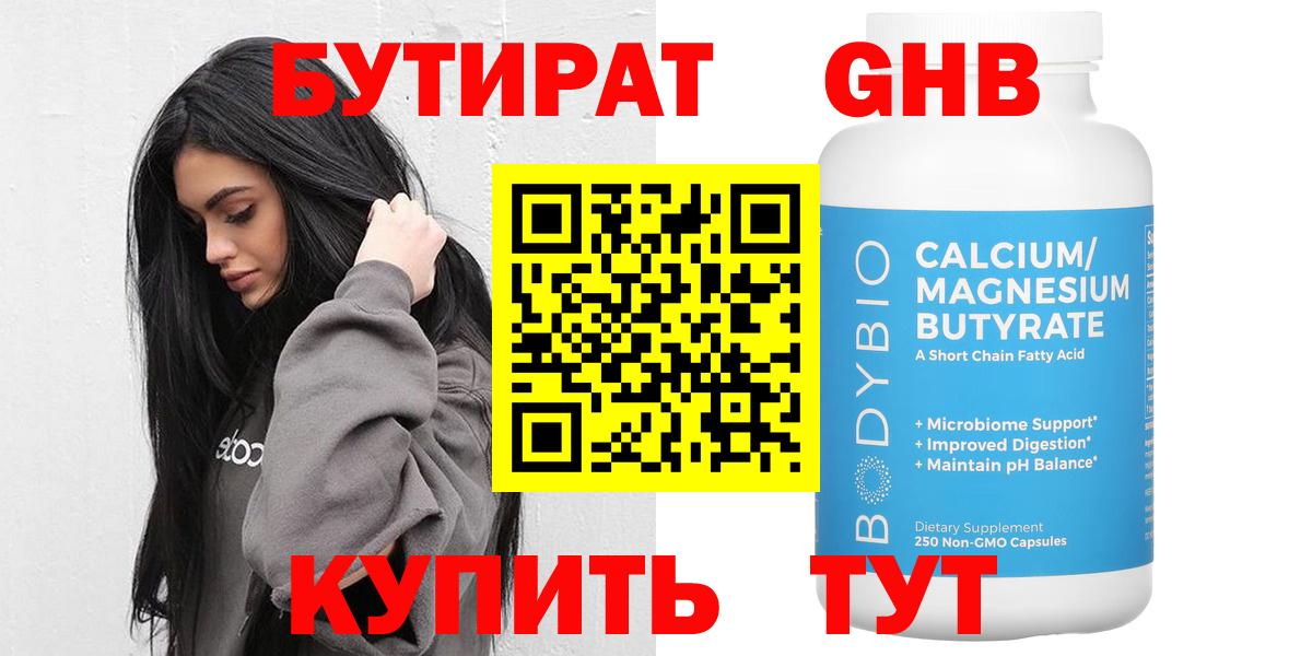 Карасук  БУТИРАТ 1.4BDO  Бутират  Вход с VPN 