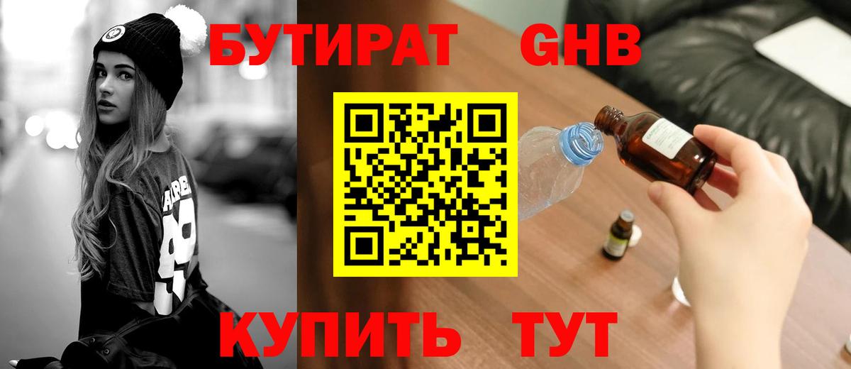 БУТИРАТ буратино Карасук