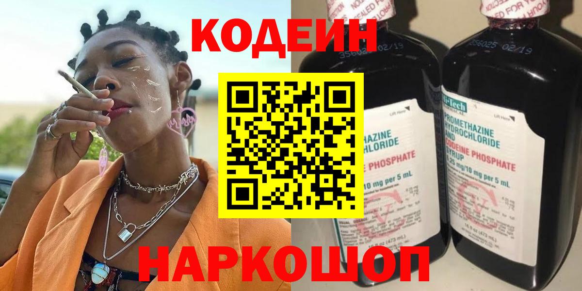 Кодеин Purple Drank  Вход с VPN  Кодеин Purple Drank  Карасук 