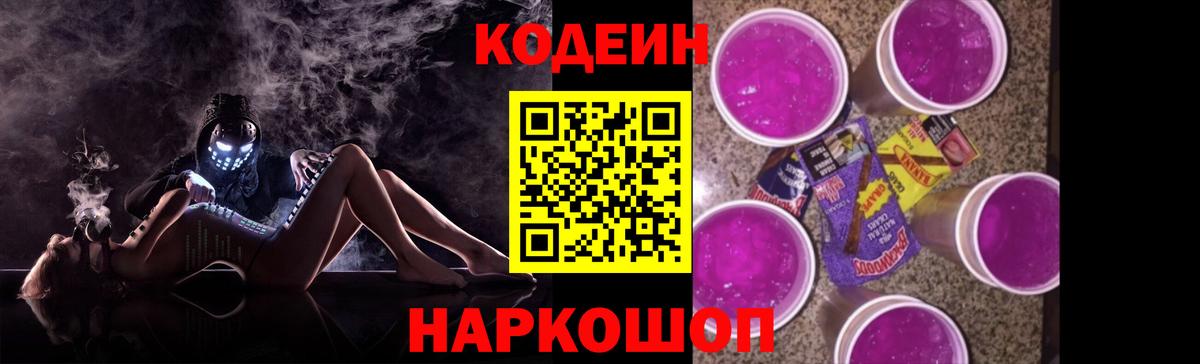 Кодеин Purple Drank  Карасук  Кодеиновый сироп Lean Purple Drank 