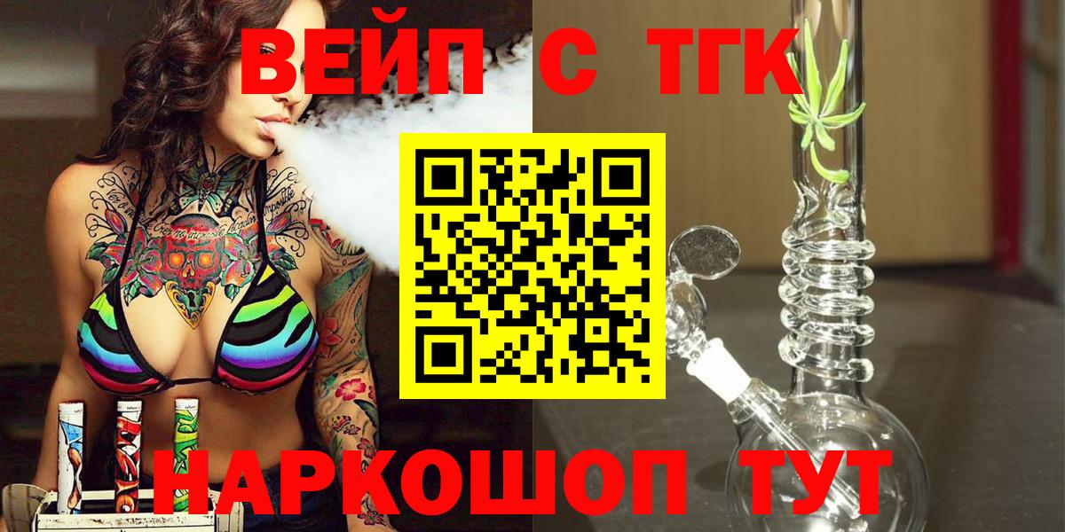 ТГК вейп с тгк  Дистиллят ТГК концентрат  Вход с VPN  Карасук 